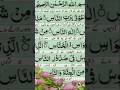 SURAH AN NAAS Duaрџ ЋegzoniEbrahimi Beautiful Recitation Urdu TranslationjAKрџ Ќрџ SURAH AN NAAS Duaрџ ЋegzoniEbrahimi Beautiful Recitation Urdu TranslationjAKрџ Ќрџ