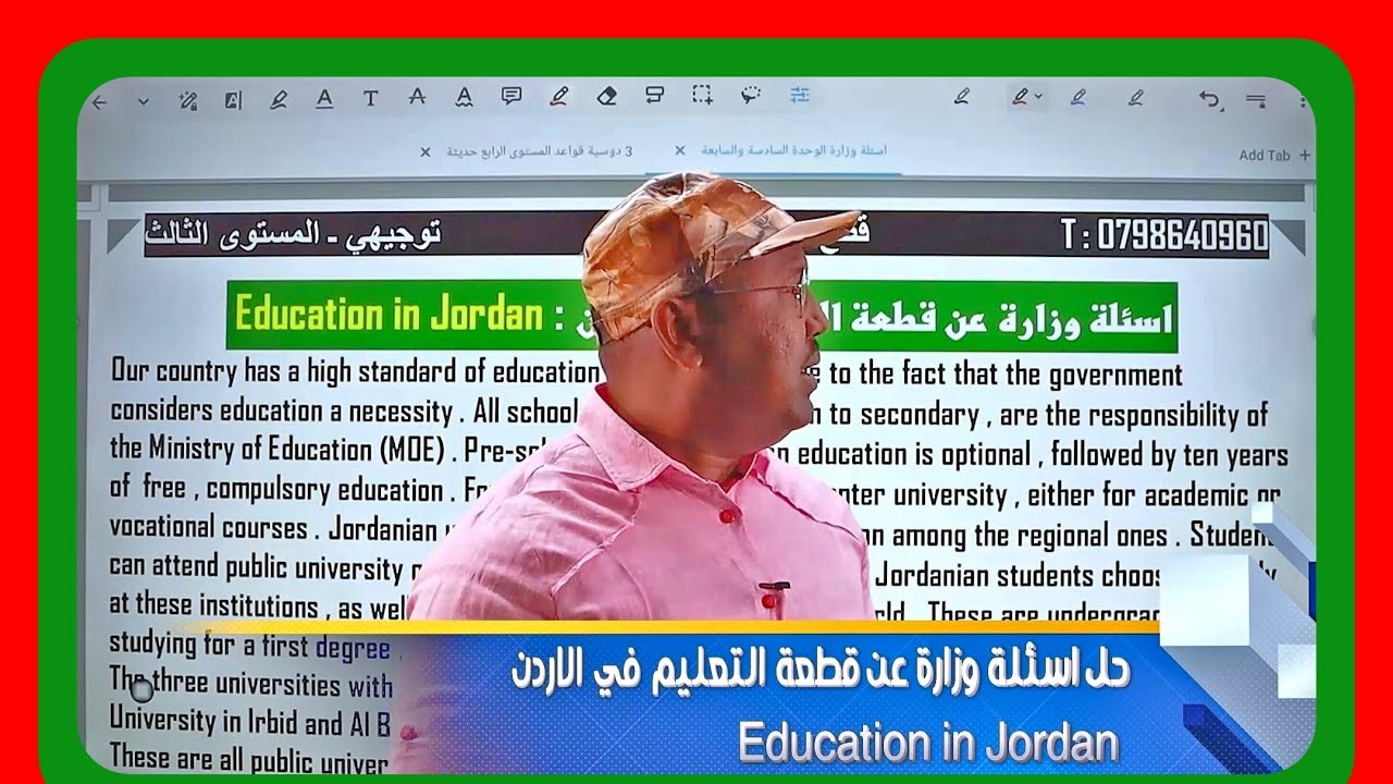 حل اسئلة وزارة عن قطعة التعليم في الاردن Education in Jordan توجيهي جيل 2006