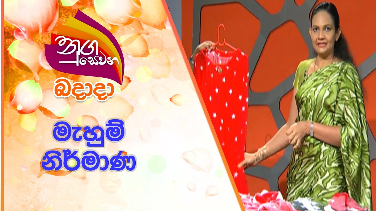 Nugasewana  Mahum Nirmana |2021-07-07 |Rupavahini