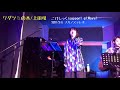 ワダツミの木/上田現 cover 20210206
