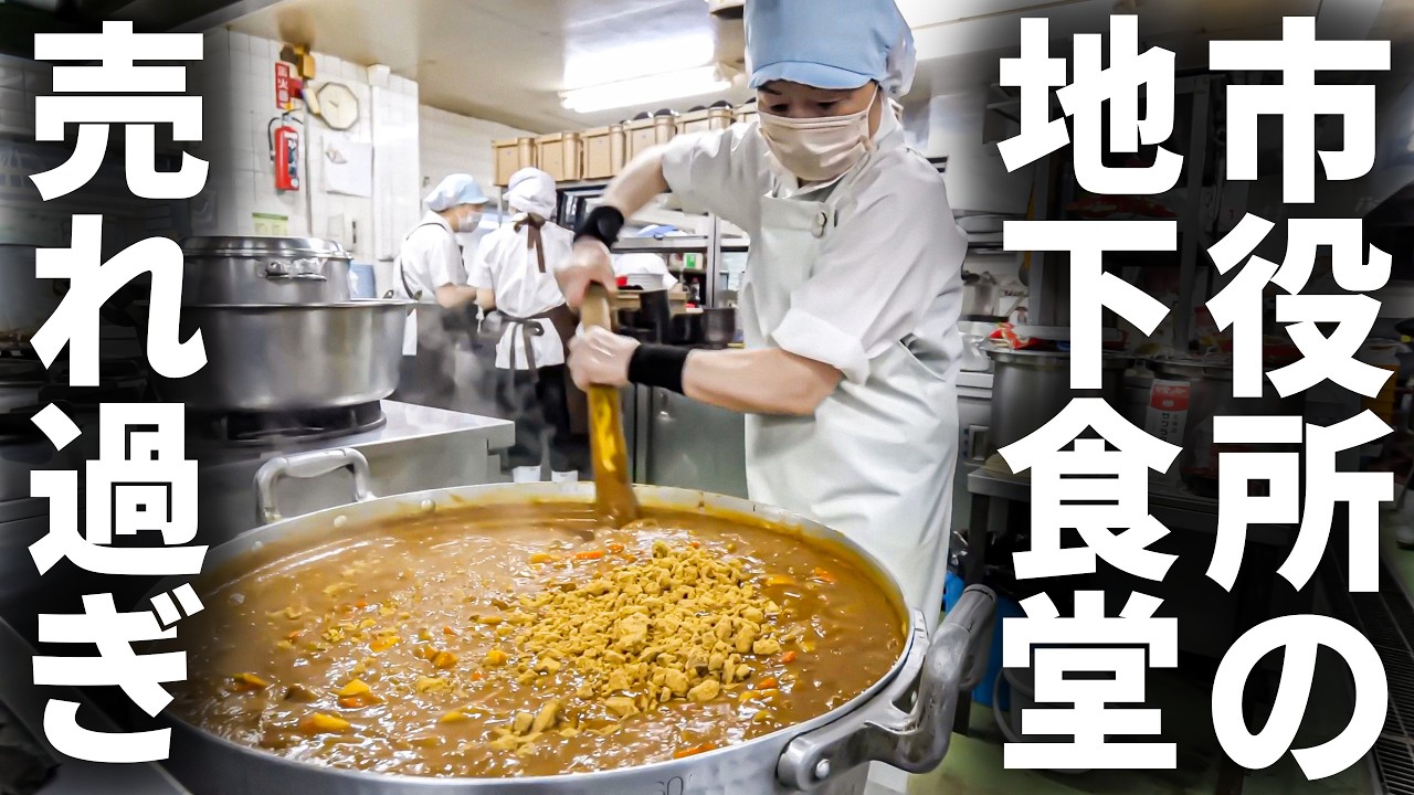 【北海道】カレー大盛りが止まらない！１５００人がセルフサービス地下食堂に殺到してヤバすぎる！