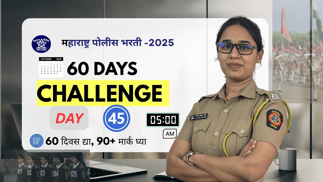 पोलीस भरती  60 Days चॅलेंज  Day 45 policebharti2025