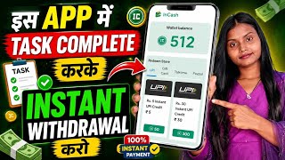 How to Complete Tasks and Get Instant Withdrawals on the InCash App | Real Earning App 2026 screenshot 3