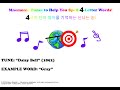 Daisy Bell – Fun 4-Letter Word Spelling Song | 데이지 벨 영어 철자송