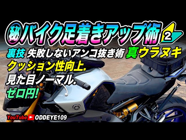 ninja650 アンコ抜きシート 足つき改善 裏技バイク足付きアップ術シートウラヌキ2 .失敗しないアンコ