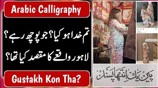 The girl wore clothes with Arabic calligraphy in Lahore