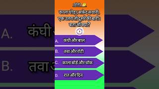GK Challenge🤔 #gkquestions#gkshare#GKviral#gkfeed#gkshorts#gkquiz