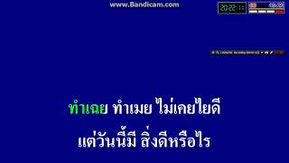 รอคำรัก รวงทอง ทองลั่นทม