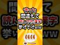 【2ch有益スレ】ずっと間違えて読んでた漢字挙げてけww