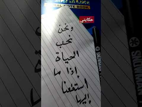 ونحن نحب الحياة Shorts Handwriting