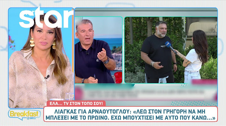 Λιάγκας για Αρναούτογλου: «Λέω στον Γρηγόρη να μην μπλέξει με το πρωινό»