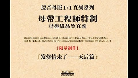 《发烧情未了·天后篇——Unfinished Passion for Fever Sound·Top Female Vocal Chapter》