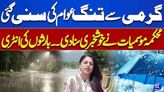 Islamabad Weather Update | Rain Expected, PMD Issues Forecast | Dunya News