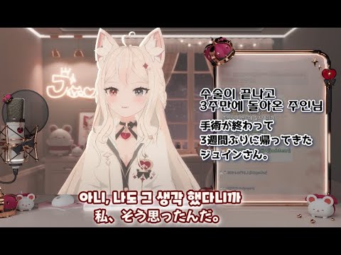 주인님이 왔어어어!! / ジュインさんが帰ってきたよ！！ (이주인 / イ・ジュイン 【V-LUP】)#버튜버 #vtuber #v_lup
