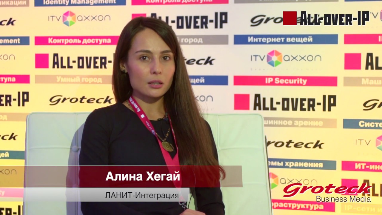 Алина Хегай, ЛАНИТ Интеграция - YouTube