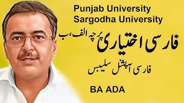BA ADA Part.1,2 Persian Elective & Optional Books and Syllabus Punjab University/Sargodha University