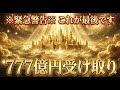 【本日終了】※急いでください。2025年の「億」への扉が、今夜完全に閉ざされます。
