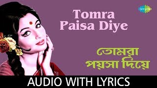 Tomra paisa diye with lyrics | asha bhosle bappi lahiri pratidan