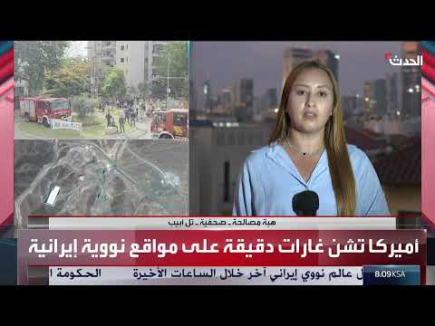 تطورات إسرائيلية إيرانية... تهديدات بالتدخل وتأثير على المفاوضات