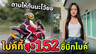 ให้แฟนขี่ cbr500 ออกถนนครั้งแรก โคตรซิ่ง คิดถูกป่าวเนี่ย | MNF RiderTH