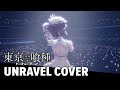 【3D Live】Tokyo Ghoul「UNRAVEL」LEKALE COVER #otakuSTAGE