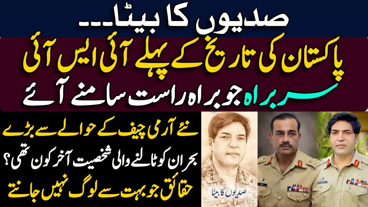 Extra ordinary role played by DG ISI Nadeem Anjum to eliminate political chaos | Sumaira Khan
