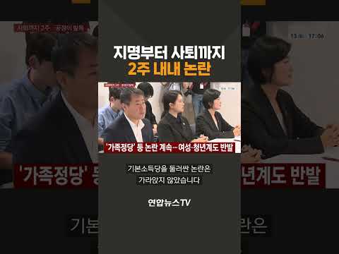 지명부터 사퇴까지…2주 내내 논란