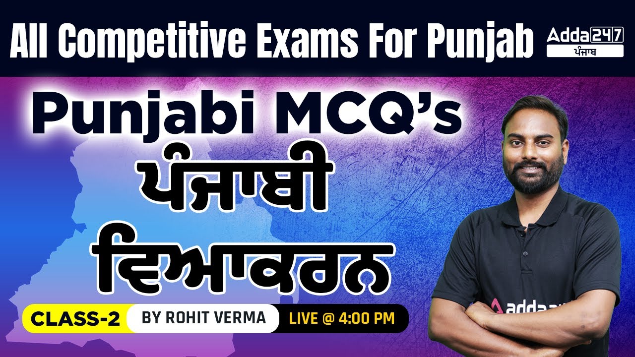 Punjabi MCQs Punjabi Classes For PSSSB VDO Punjab Cooperative Bank 