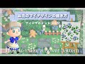 【あつ森】お花のマイデザインの描き方*ドット図公開