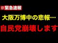 【緊急速報】※大阪万博中のアレが原因で日本中が激震…夫婦別姓が引き起こす想定外の非常事態…消費税はゼロにできます【井川意高】