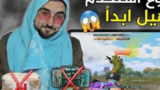 داعم يتحده رايدن ان يربح الكيم دون هيلات😨#pubgmobile #رايدن