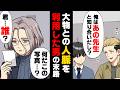 【漫画】「俺はあの先生と知り合いだし？」大物作家の名前で仕事を奪お