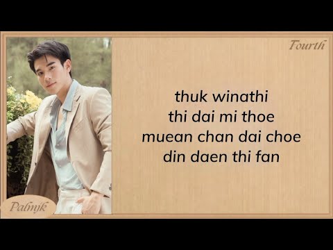GeminiFourth ถ้าสวรรค์ไม่มีเธอฉันก็ไม่อยากไป (Heavenly) Lyrics