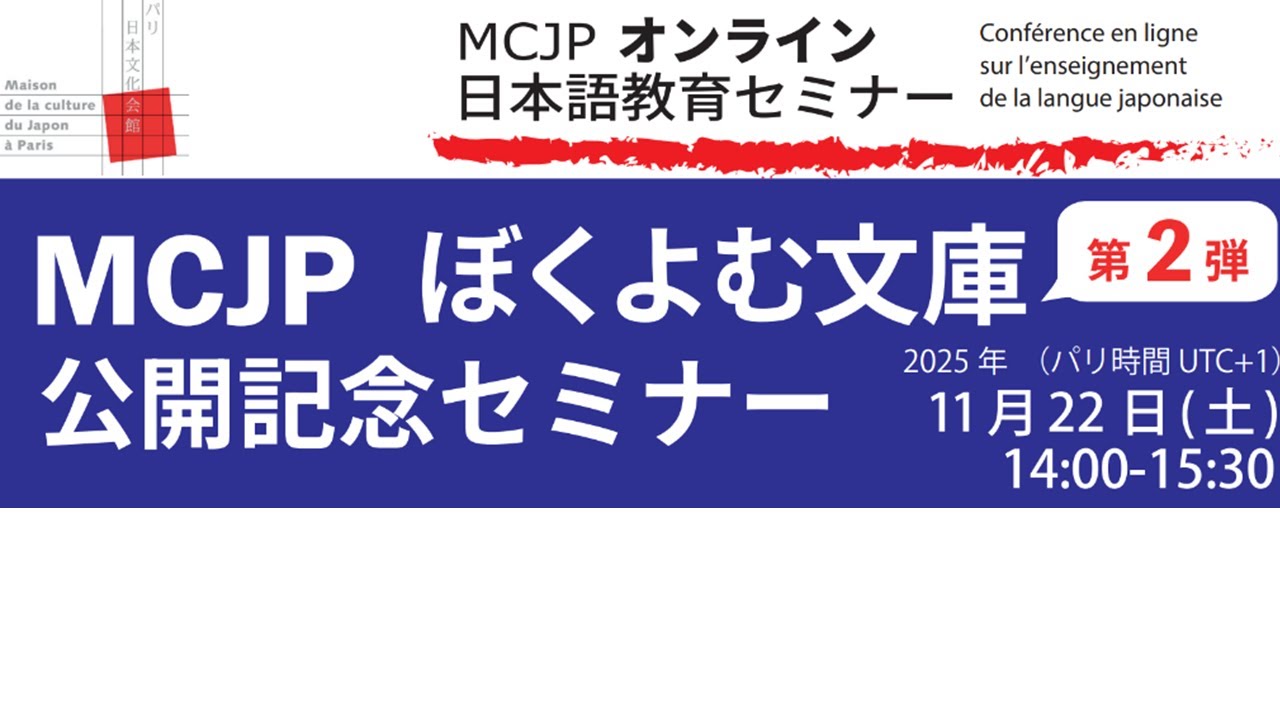 MCJPぼくよむ文庫第2弾公開記念セミナー」 - YouTube
