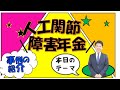 【事例】人工関節で障害年金を遡って貰える条件【必見】