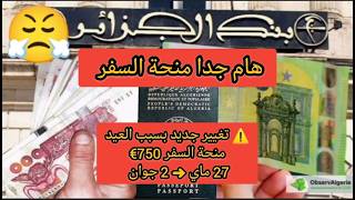 هام للمسافرين 🔥 تغيير أيام منحة السفر 750€ بسبب العيد