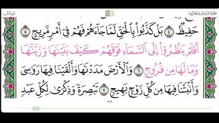 سورة ق من الاية ١ الى ١٥ القارئ إبراهيم الاخضر