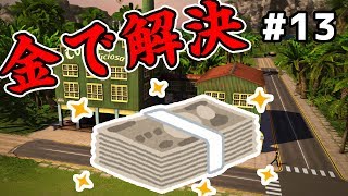 金の力で黙らせろ？！ #13【トロピコ5 ココ&ロホ】