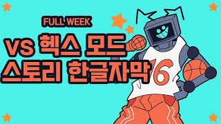 프라이데이 나이트 펑킨 vs헥스 모드 풀위크 Friday Night Funkin' (FNF) screenshot 4