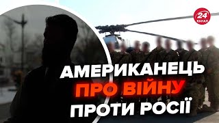 💥Доброволець Іноземного легіону ЗСУ відверто про війну. Чому пішов на фронт? @holosameryky