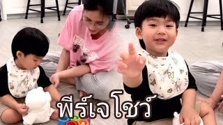 พีร์เจโชว์ พาผึ้งเข้าบ้าน