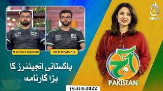 Pakistani engineers ka bara kaarnama | Aaj Pakistan with Sidra Iqbal