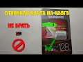 Честная карта памяти на 128Гб с Алиэкспресс! Можно брать!