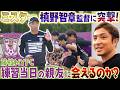 【リベンジ】J2藤枝MYFCのミスター槙野智章監督の練習当日にガチ突撃!J1昇格に向け藤枝旋風を巻き起こす、ピッチの裏側で一体どんな会話が繰り広げられるのか!?
