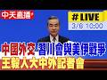 中國兩會召開