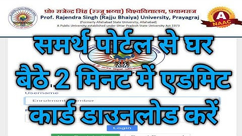 How to Download Admit Card-समर्थ पोर्टल से -Odd Semester Exam 2025 Rajju Bhaiya University,प्रयागराज