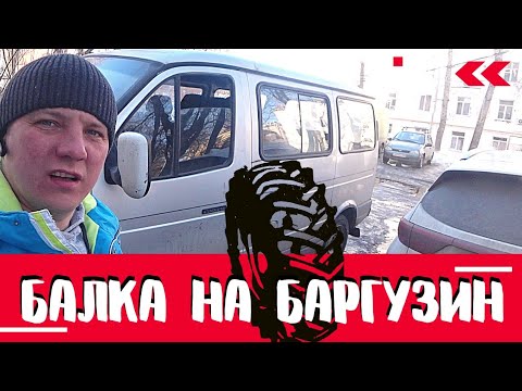 КАК УСТАНОВИТЬ БАЛКУ