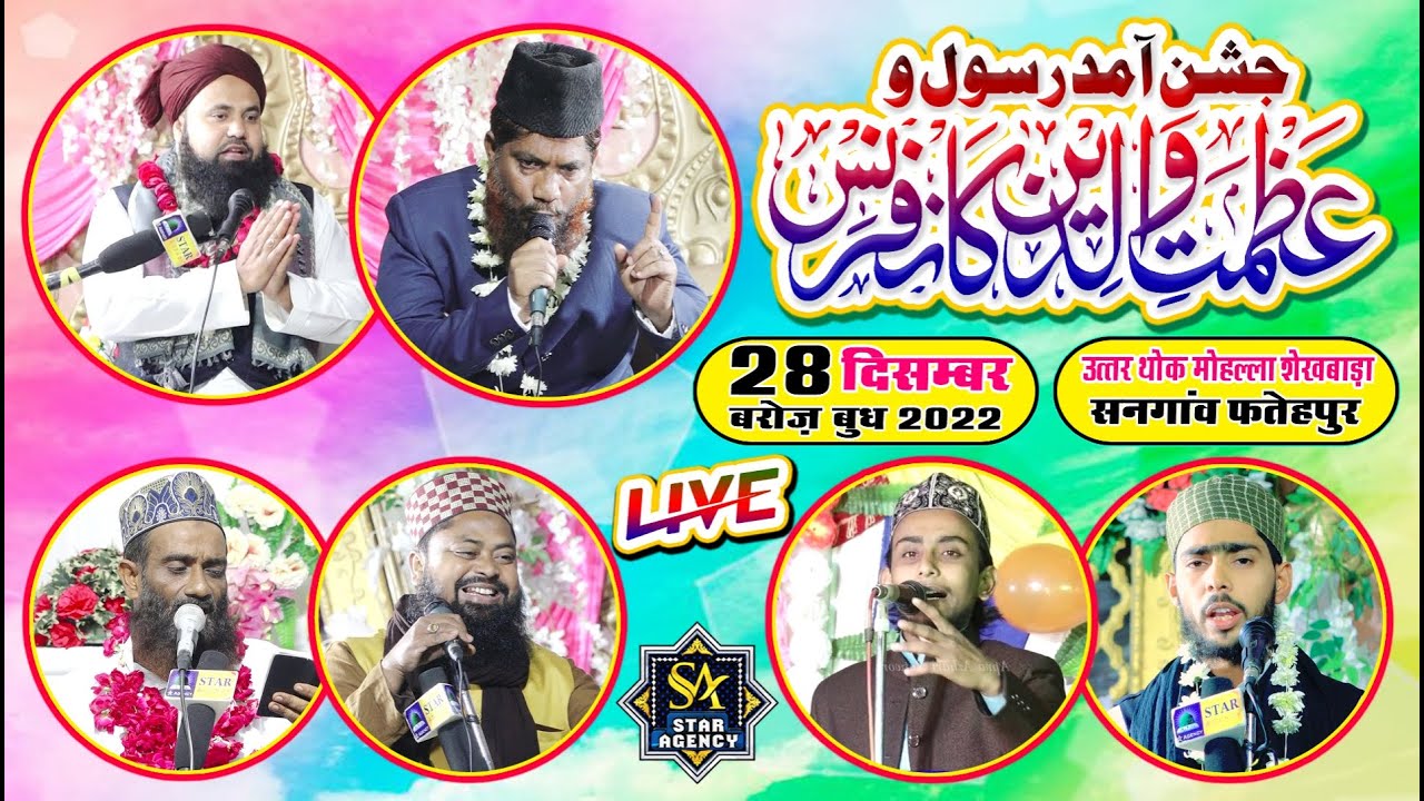 Amade Rasool wa Azmate Walidain Confrence | Sangaon Fatehpur U.P | Live Star Agency 9699537081