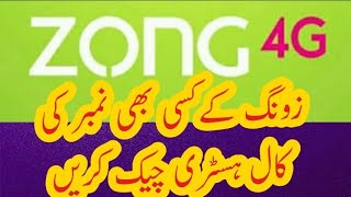 How To Check Any Zong Number Call And SmS history 2020 / Call and SMS history