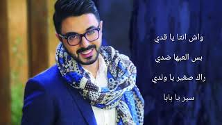 Download Lagu Chawki ft. Omar - Insaha (lyrics) |paroles (شوقي و عمر - إنساها (كلمات MP3